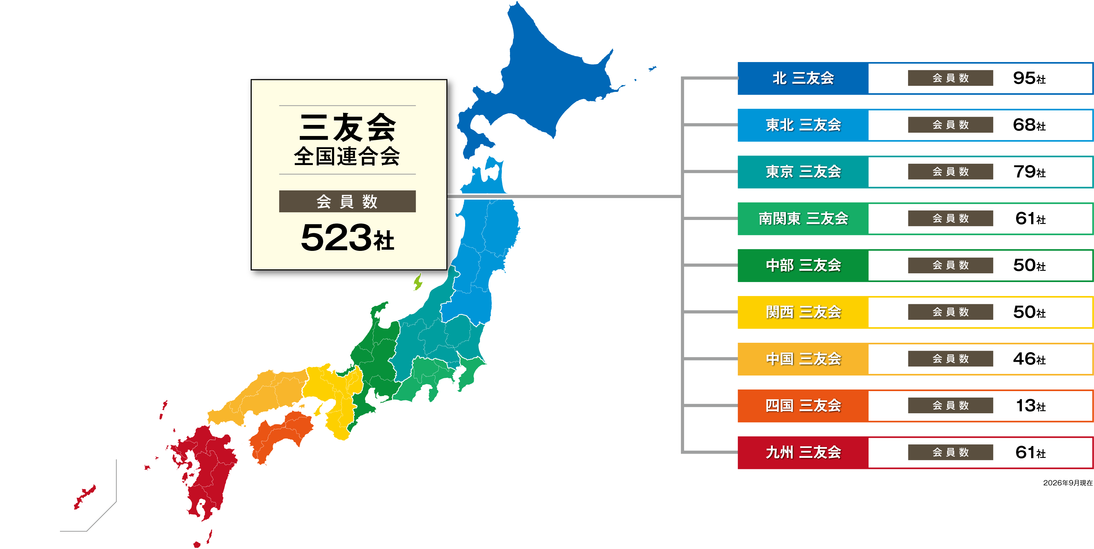 三友会全国連合会 会員数マップ