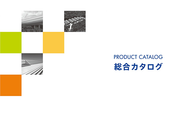 WEBカタログ