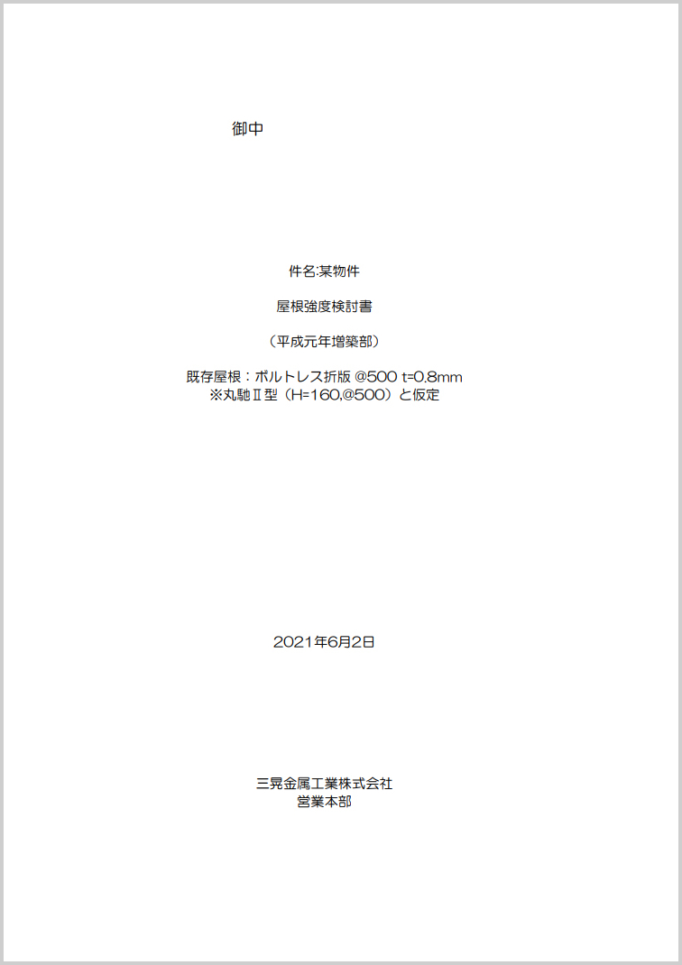 耐風圧性能計算書（サンプル）1