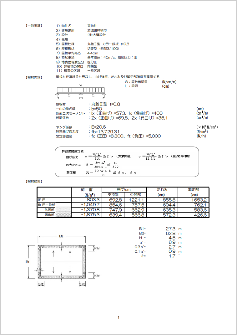 耐風圧性能計算書（サンプル）2