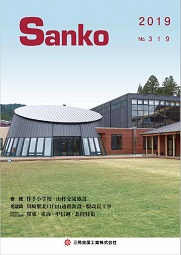 Sanko No.319